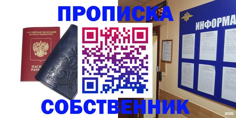 пропишу в квартире в Тулуне